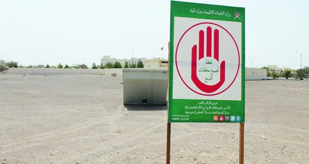  البلديات الإقليمية تنفذ حملة للتخلص من مخلفات الذبائح والتشجيع على الذبح في المسالخ