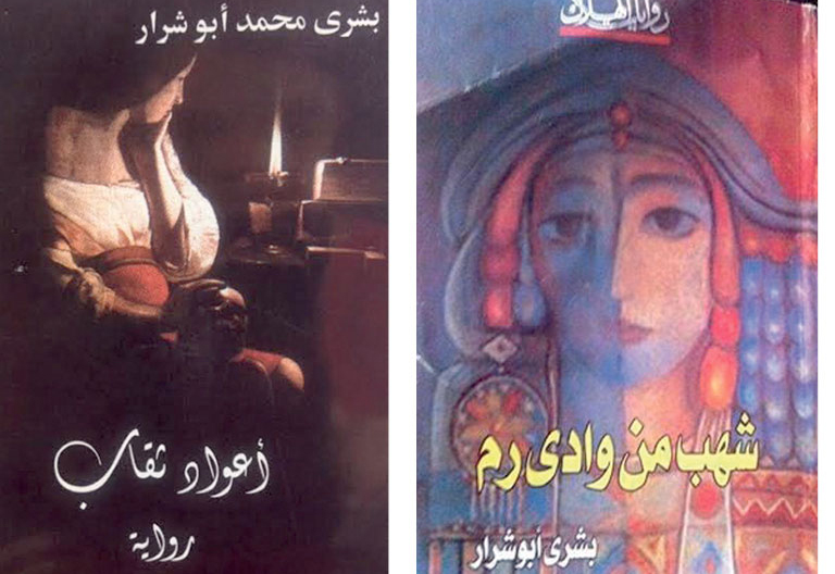 الروائية الفلسطينية بشرى أبو شرار: الكتابة ليست نزهة .. والرواية رحلة جبلية صعبة الإنسان إرثُه الحقيقي تاريخٌ يُروى كتابةً أو نقشاً، لأن هذا هو الرصيد الباقي لنا بعد التزييف والتغييب الذي يحيطنا ويترصد بنا