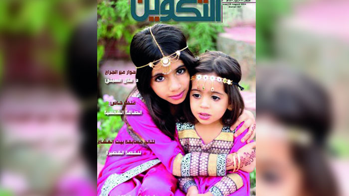 عدد جديد من التكوين يفتح ملفات الطاقة البديلة والباحثين عن عمل والدراما العمانية