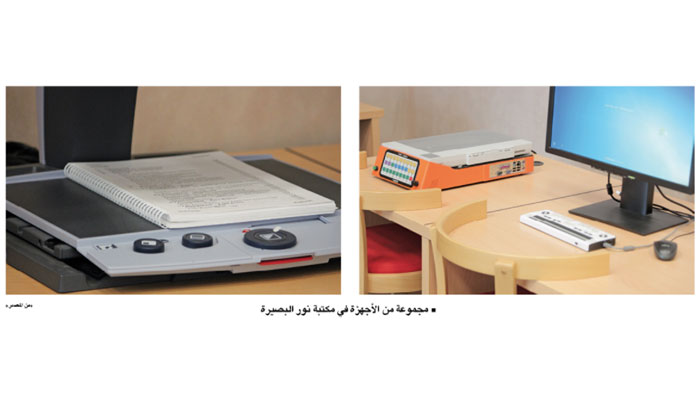 مكتبة نور البصيرة بجامعة السلطان قابوس تدعم فئة الطلبة المكفوفين بأحدث التقنيات والأجهزة