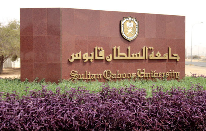 جامعة السلطان قابوس تبحث المشروع الوطني لمواءمة مخرجات التعليم العالي مع سوق العمل