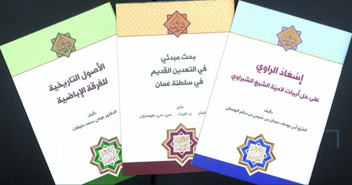  "التراث والثقافة" تعرض عشرة إصدارات بجناحها في معرض مسقط الدولي للكتاب