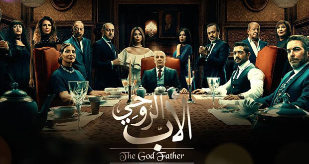 "الأب الروحي" يشهد إقبالا جماهيريا كبيرا على الفضائيات والإنترنت