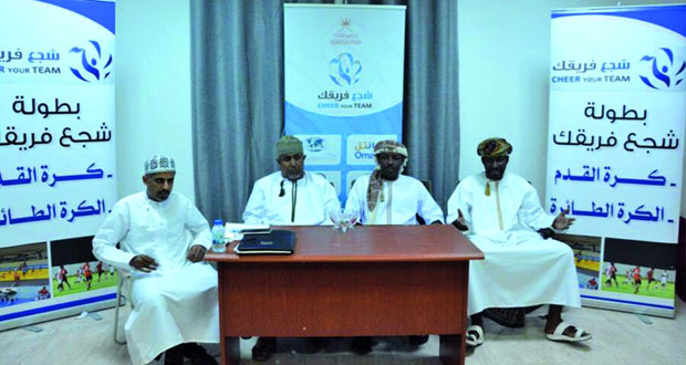 أندية وولايات محافظة ظفار في جاهزية كبيرة لإطلاق برنامج شجع فريقك لكرة القدم