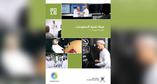 هيئة تقنية المعلومات تصدر 2.8 مليون شهادة تصديق الكتروني للبطاقة الشخصية في 2016