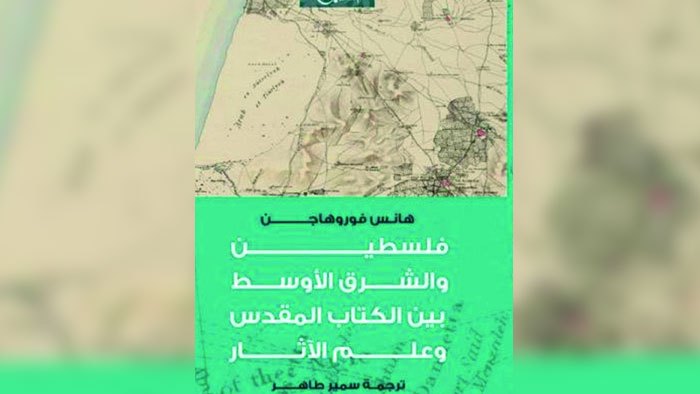  ترجمة عربية لكتاب فلسطين والشرق الأوسط بين الكتاب المقدس وعلم الآثار