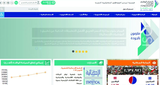 المركز الوطني للإحصاء والمعلومات يحقق طفرة في مجال إتاحة المعلومات الإحصائية الموثقة