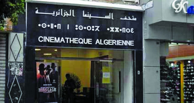 ملتقى دولي للمحافظة على التراث السينماتوغرافي بالجزائر