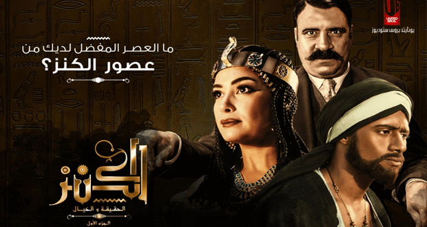  الكنز .. صناعة تعيد الروح إلى السينما المصرية