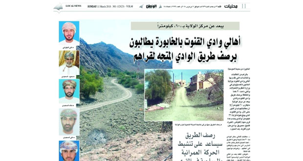 النقل والاتصالات ترد على موضوع "أهالي وادي القنوت بالخابورة يطالبون برصف طريق الوادي المتجه لقراهم"