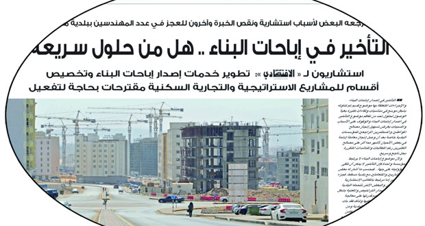 بلدية مسقط ترد على تحقيق "التأخير في إباحات البناء.. هل من حلول سريعة؟":