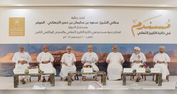 12 ورقة عمل في افتتاح ندوة مسندم في ذاكرة التاريخ العماني ب"خصب" تناولت محاور سياسية وتاريخية وجغرافية واجتماعية