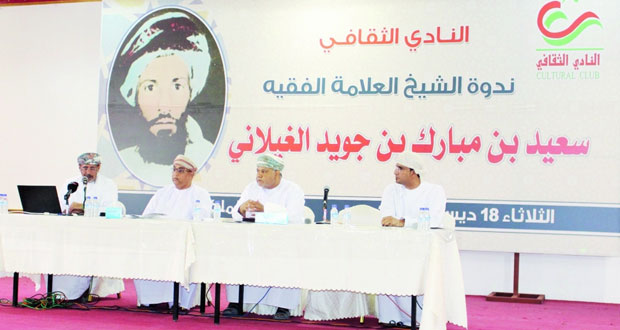 ندوة العلامة الشيخ سعيد الغيلاني تسرد فكره وحياته وخدمته ونتاجه العلمي والفقهي والأدبي في سبع أوراق عمل