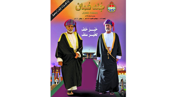 صدور عدد جديد لمجلة (جند عُمان)