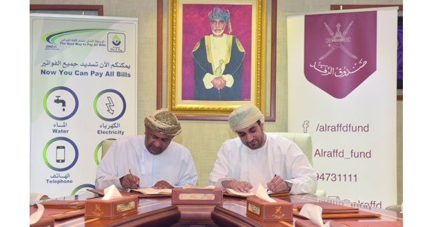 "الرفد" يوقع اتفاقية مع "الوطنية العمانية للهندسة والاستثمار" لتقديم خدمة دفع الفواتير