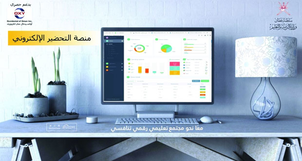 أوكسيدنتال عمان ترعى تأسيس منصة التحضير الإلكتروني للمعلمين-الوطن