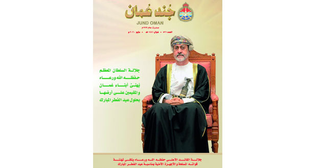تغطيات شاملة في العدد الجديد لمجلة جند عُمان