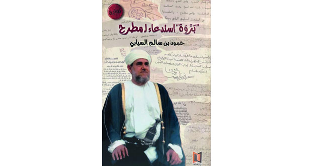 حمود السيابي يقارب بين التاريخ والفن الروائي عبر منجزه السردي الجديد "بروة استدعاء لمطرح"