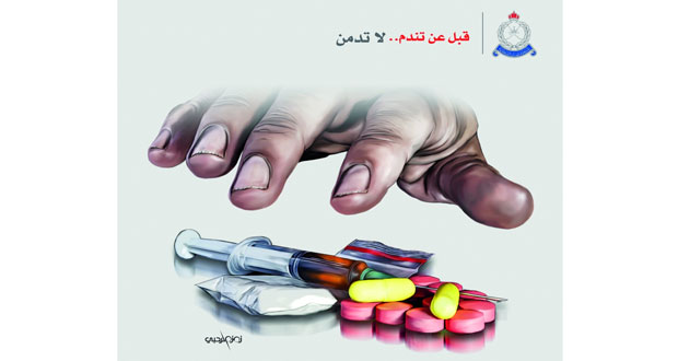 السلطنة تنجح فـي الحد من مشكلة الإدمان وتقليل نسبة المتعاطين بين فئة الشباب عبر الاستراتيجية الوطنية لخفض العرض والطلب على المخدرات