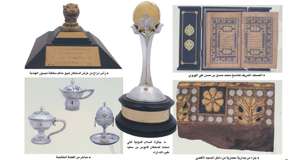 «محبكم» .. معرض يوثق متعلقات جلالة السلطان قابوس ويؤكد حضورها فـي الوجدان العماني فـي مفكرة وتقويم أصدرهما المتحف الوطني