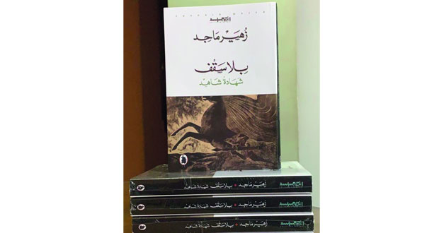  الكاتب اللبناني زهير ماجد يقدم شهادته «بلا سقف» فـي إصدار جديد