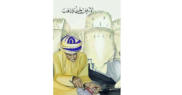 «الأرض خزنة ذهب» .. إصدار جديد للكاتبة جواهر الزعابية