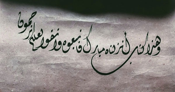 الخطاط ماجد النعماني: جماليات فنية ينسجها الخط العربي ويتذوقها المتلقي