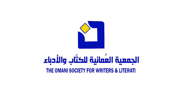 الجمعية العمانية للكتاب والأدباء تحتفي باللغة العربية غدا الأربعاء