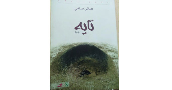 الروائي الفلسطيني صافـي صافـي لـ«الوطن»: البحث الجيد يفيد الرواية لامتلاك أجوائها