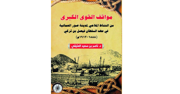 «قراءة فـي كتاب» أمسية ثقافية لكتاب وأدباء جنوب الشرقية