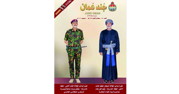 صدور العدد الجديد لمجلة جند عُمان