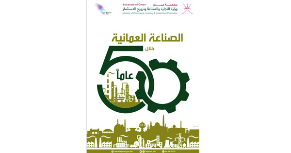 تدشين كتاب &laquo;الصناعة العمانية خلال 50 عاما&raquo;