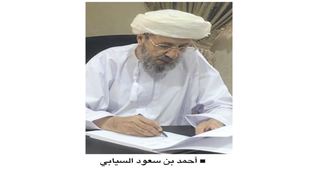 أحمد السيابي والنتاج العلمي والمعرفـي «2 ـ 2»
