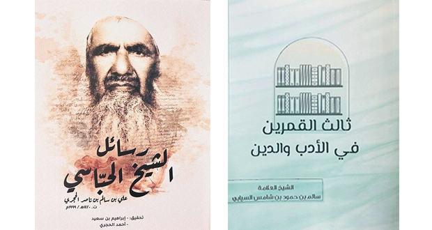 كتابان جديدان عن الأدب والتاريخ للنادي الثقافـي