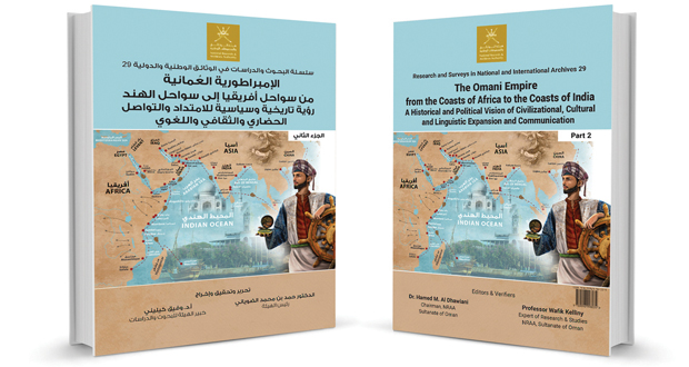 &laquo;الوثائق والمحفوظات الوطنية&raquo; تصدر الجزء الثاني من الإمبراطورية العمانية