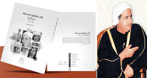 &laquo;كتاب عمانيون فـي مجلة صوت البحرين&raquo;.. إصدار مهم يؤرخ للصحافة العمانية والخليجية