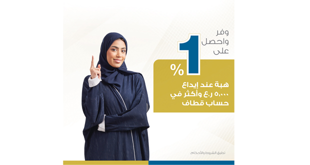 الأهلي الإسلامي يواصل عرض ودائع حساب &laquo;قطاف&raquo; لعملائه