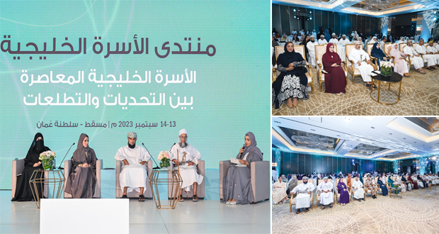 ملتقى الأسرة الخليجية يؤكد أهمية حماية القيم فـي ظل المتغيرات العالمية