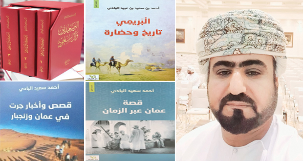 إصدارات الباحث أحمد البادي تثري المكتبة العمانية بكنوز من المعرفة التاريخية