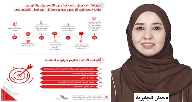 &laquo;التجارة والصناعة&raquo; تؤكد ضرورة الحصول على ترخيص التسويق والترويج على المواقع الإلكترونية قبل مزاولة النشاط