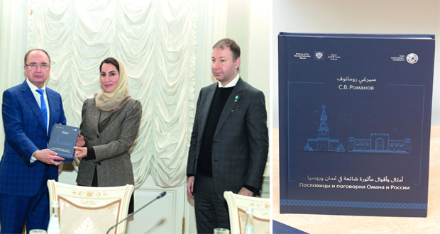 المتحف الوطني يدشن كتاب «أمثال وأقوال مأثورة شائعة فـي عمان وروسيا»